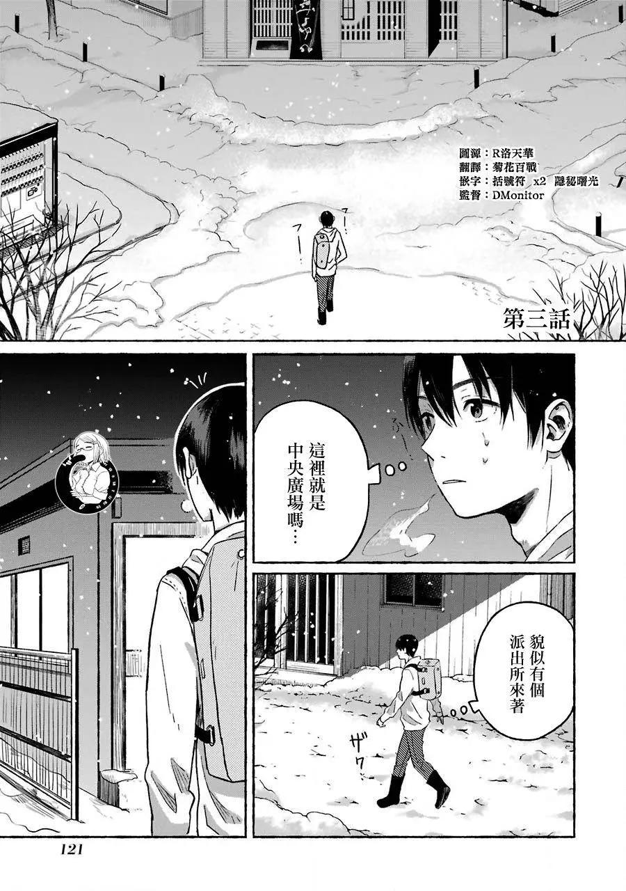 Harasaki - 第03話(1/2) - 1