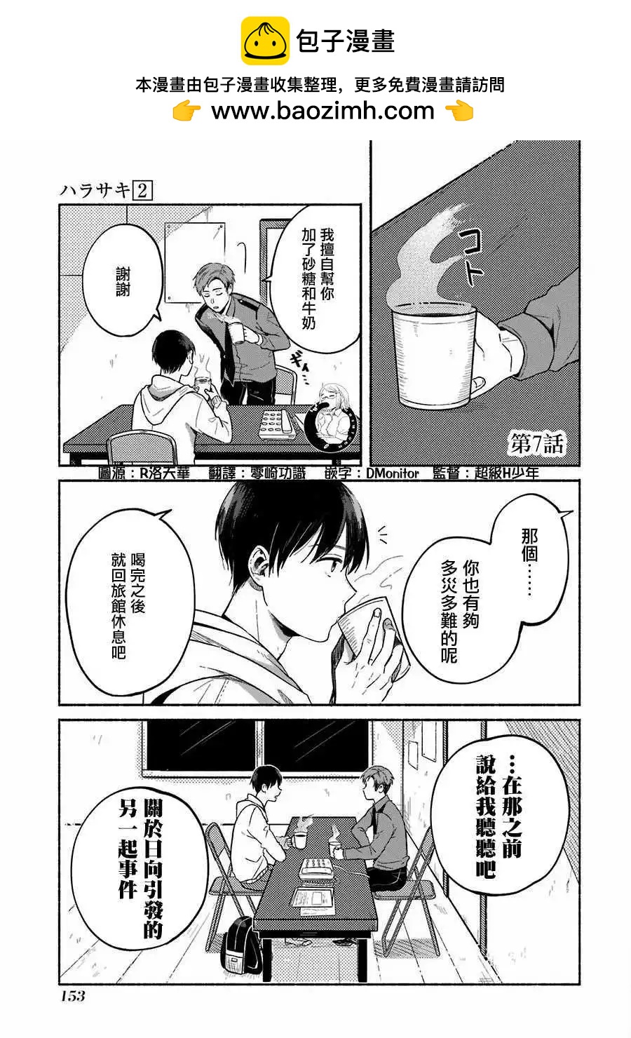 Harasaki - 第07話(1/2) - 2