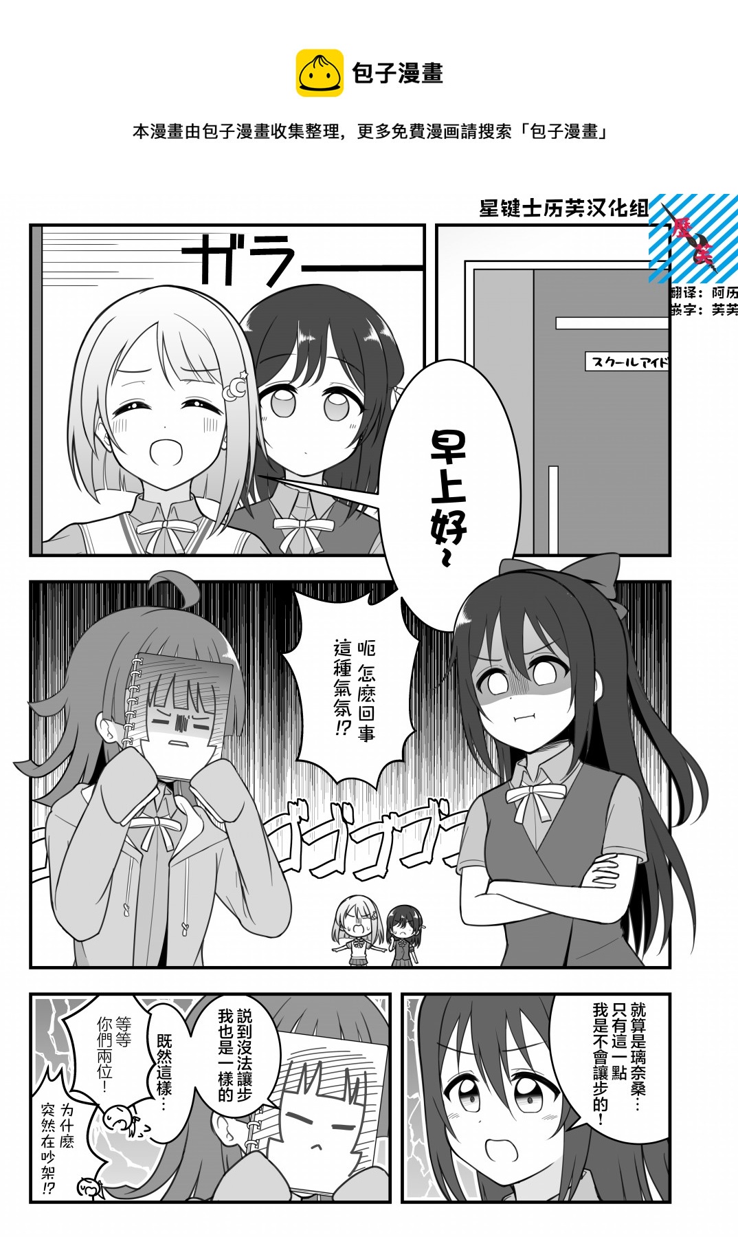 はるへい老師的lovelive漫畫 - 一年生組 - 1