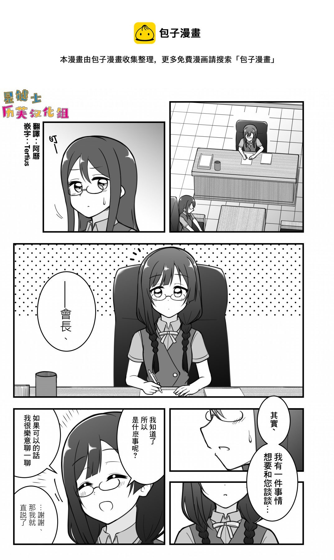 はるへい老師的lovelive漫畫 - 雪菜 - 1