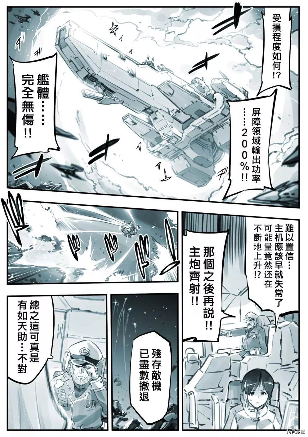 哈沃斯蓋斯特號戰艦  - 第1話 - 1