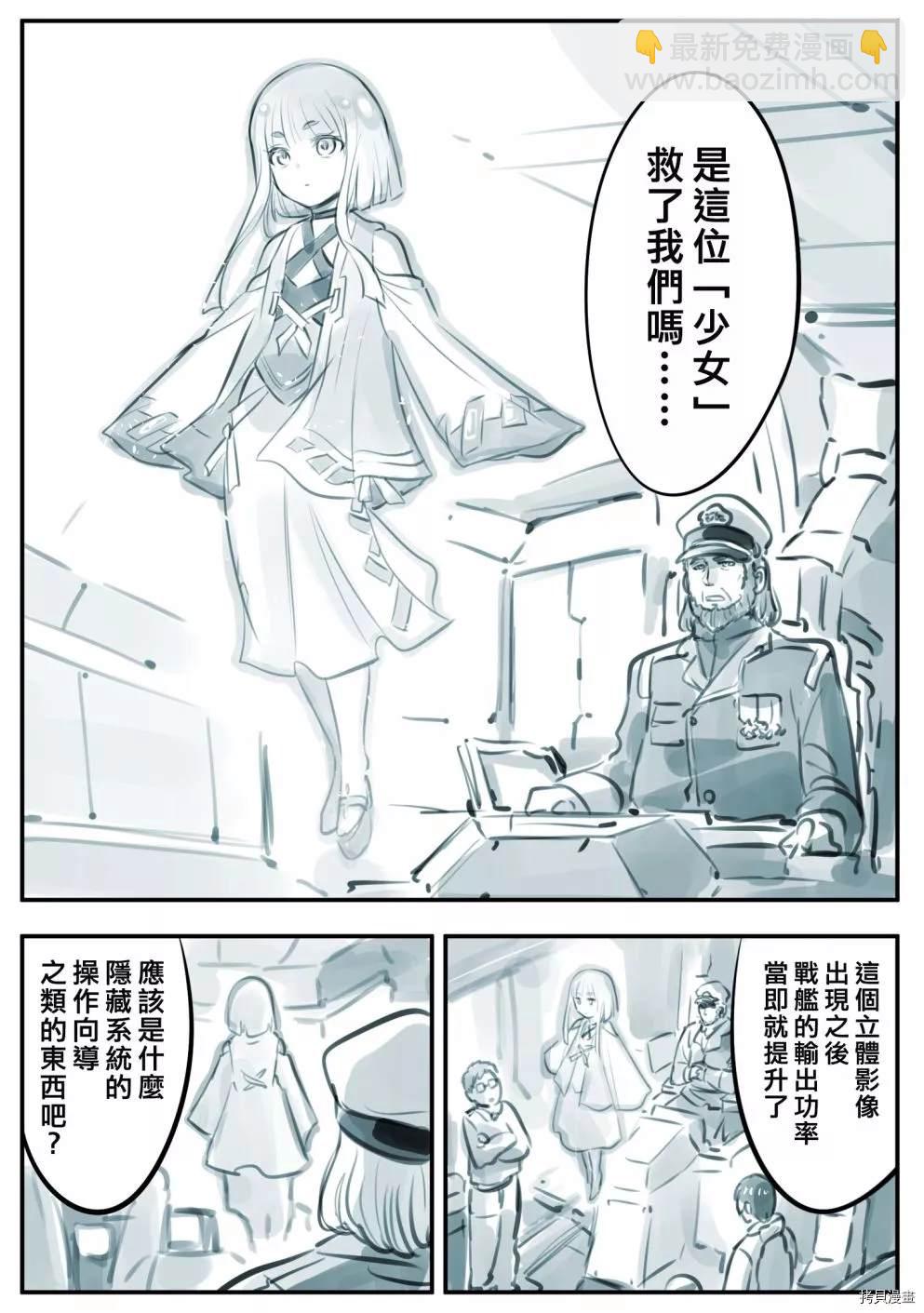 哈沃斯蓋斯特號戰艦  - 第1話 - 1
