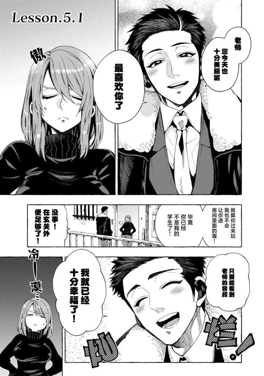 和曾經的學生在一起是不行的 - 第05話 - 1