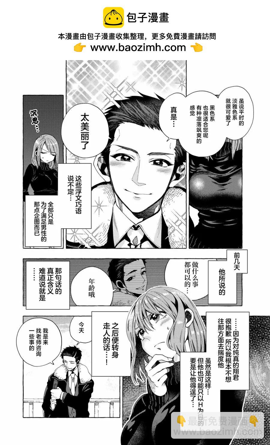 和曾經的學生在一起是不行的 - 第05話 - 2