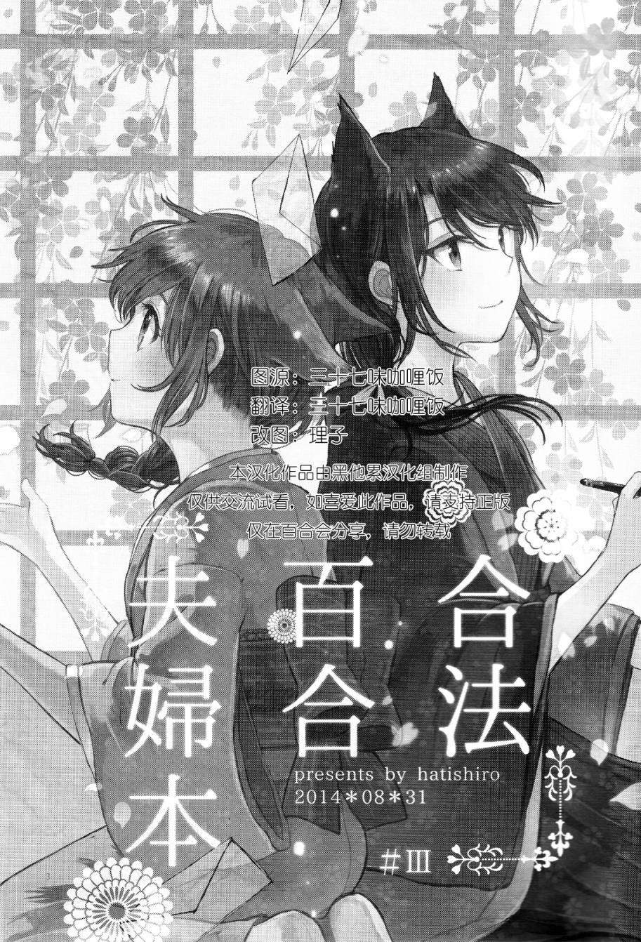 合法百合夫婦本 - 第3話 - 1