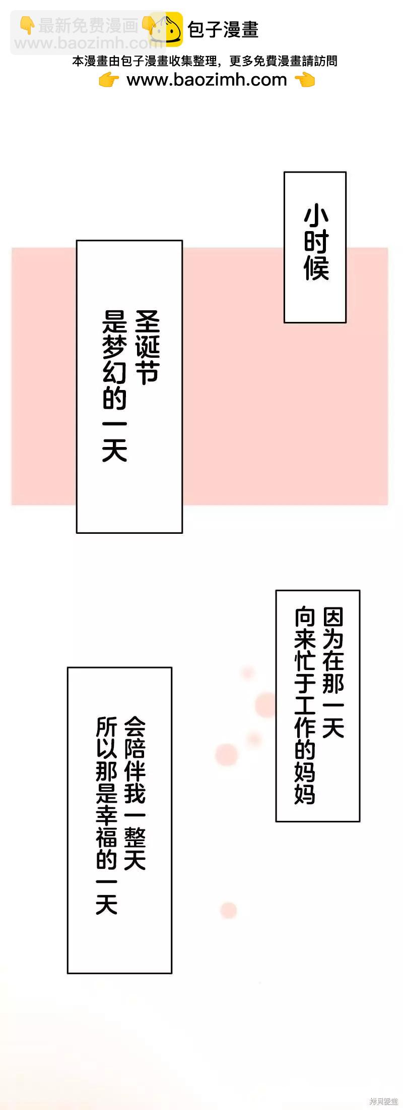 和歌醬今天也很腹黑 - 第111話 - 2