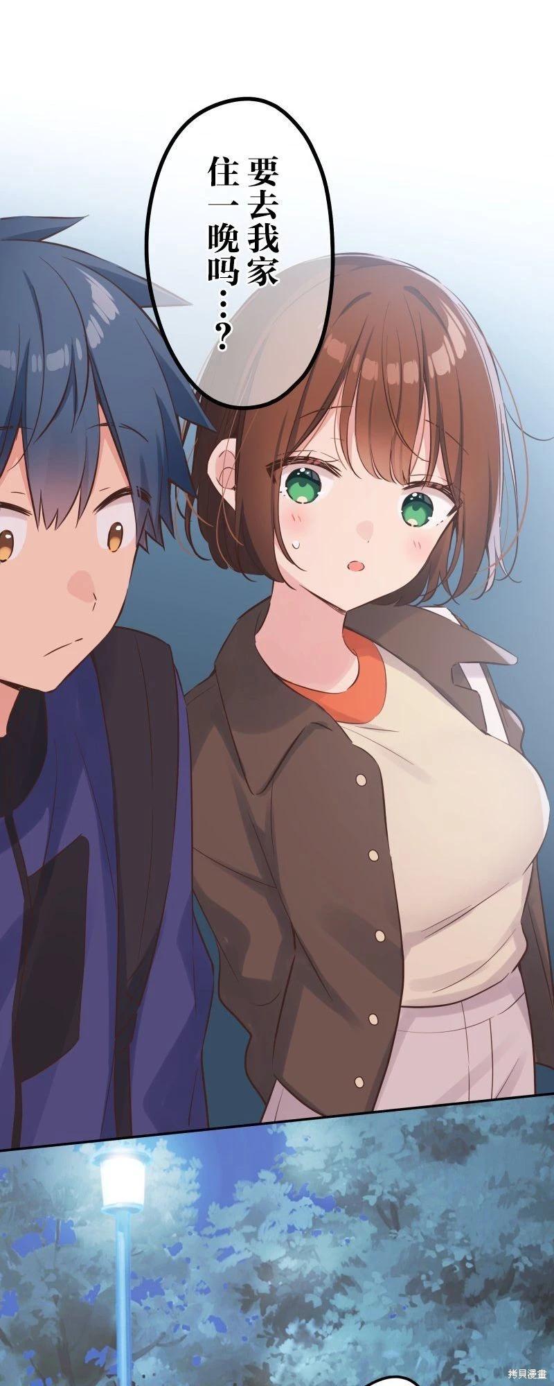 和歌醬今天也很腹黑 - 第148話 - 1