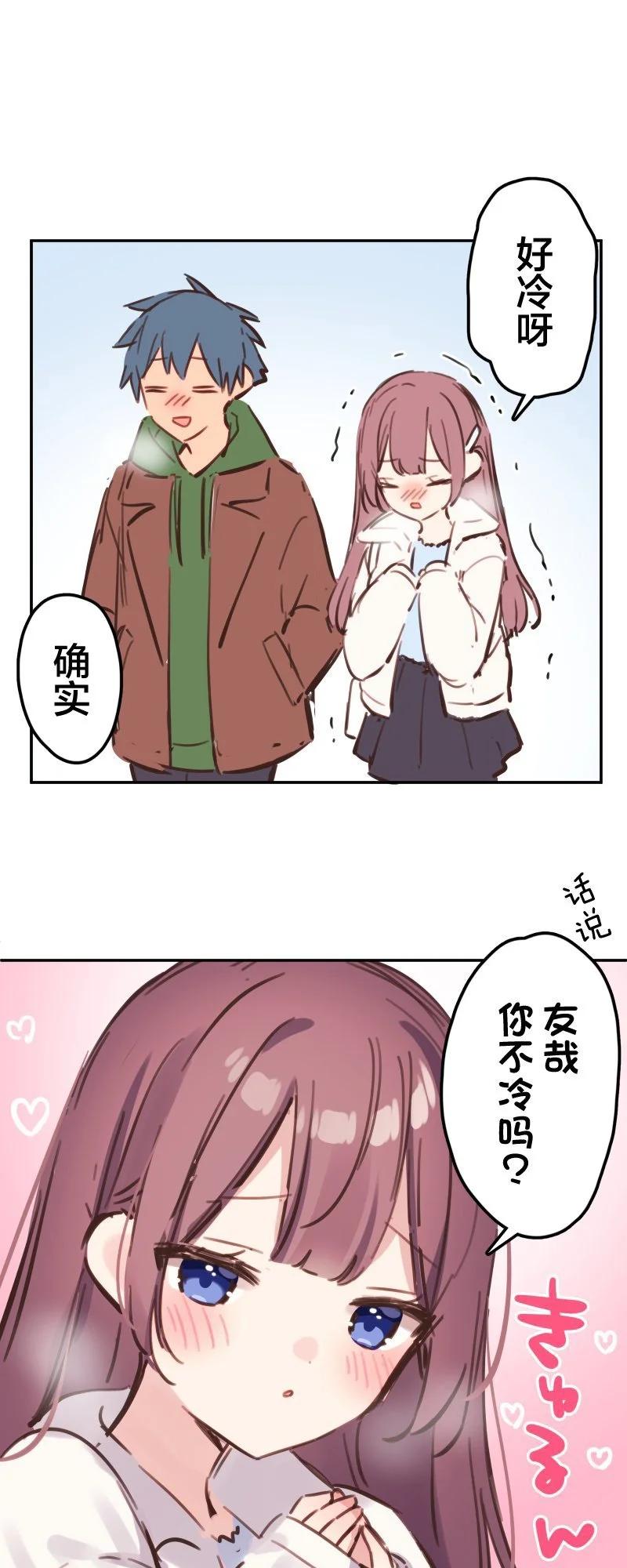 和歌醬今天也很腹黑 - 第171.5話 - 1