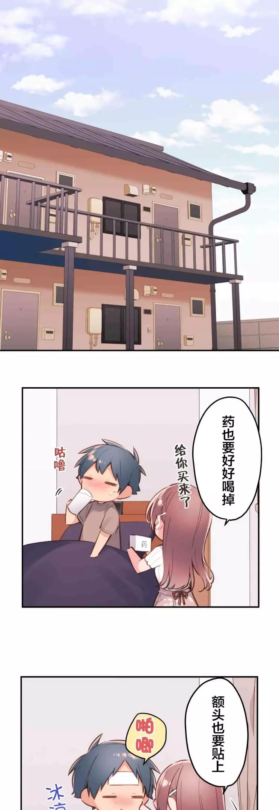 和歌醬今天也很腹黑 - 第41話 - 1
