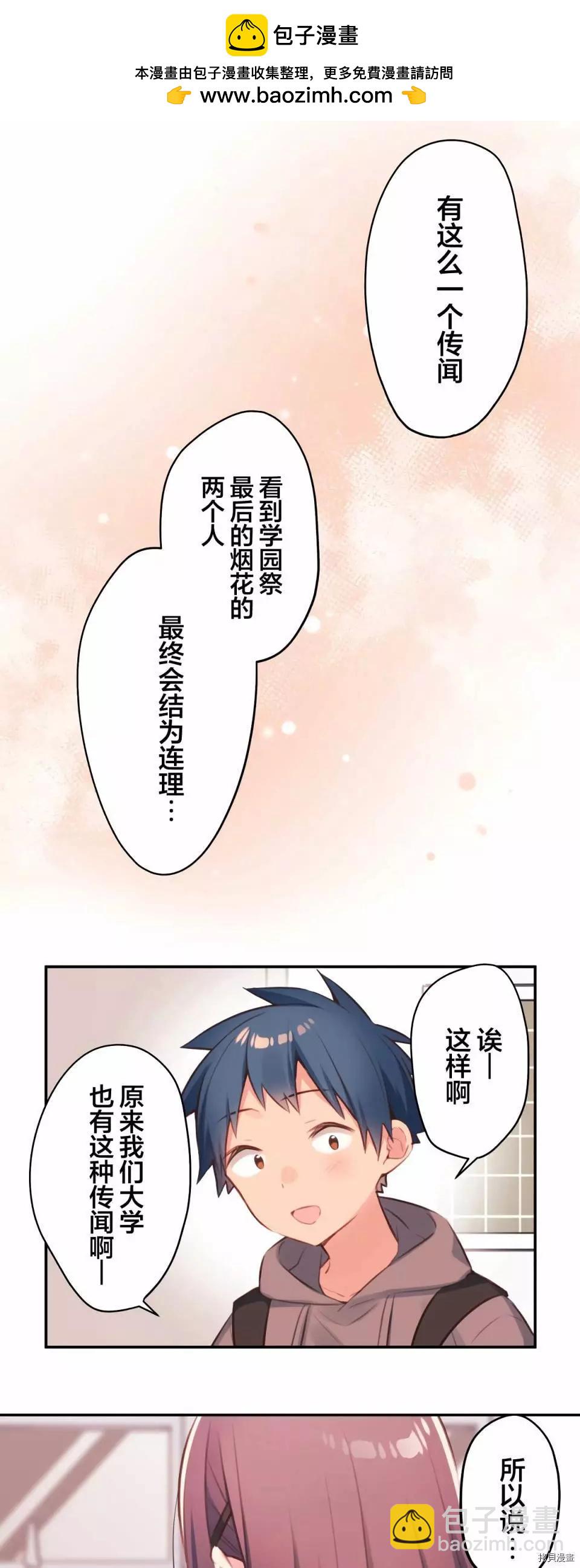 和歌醬今天也很腹黑 - 第82話 - 2