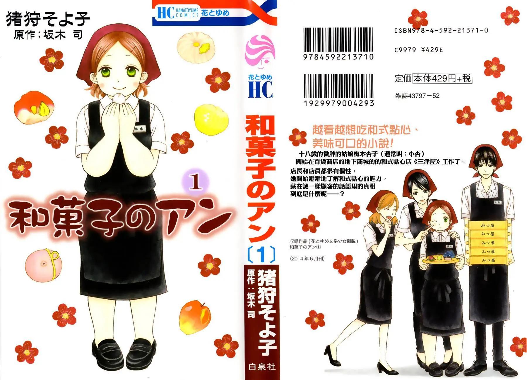 和菓子的杏 - 第01回(1/2) - 1