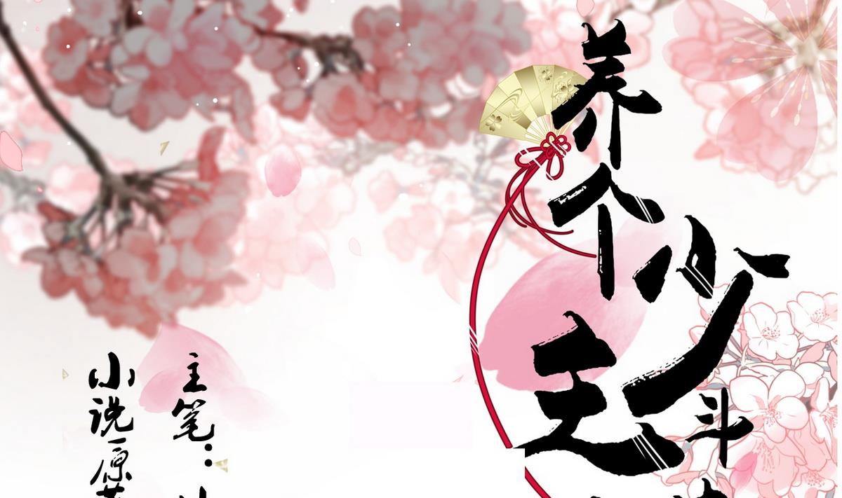 何故爲卿狂 - 第101話 守護 - 1