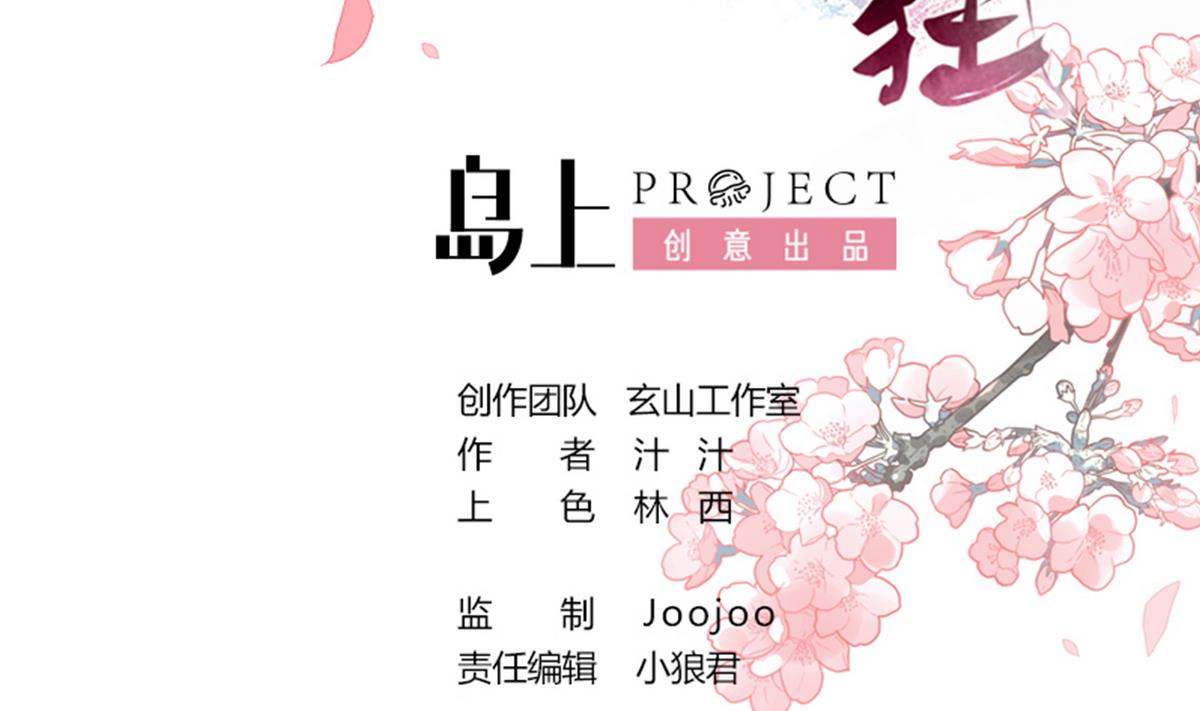 何故爲卿狂 - 第113話 死棋 - 2