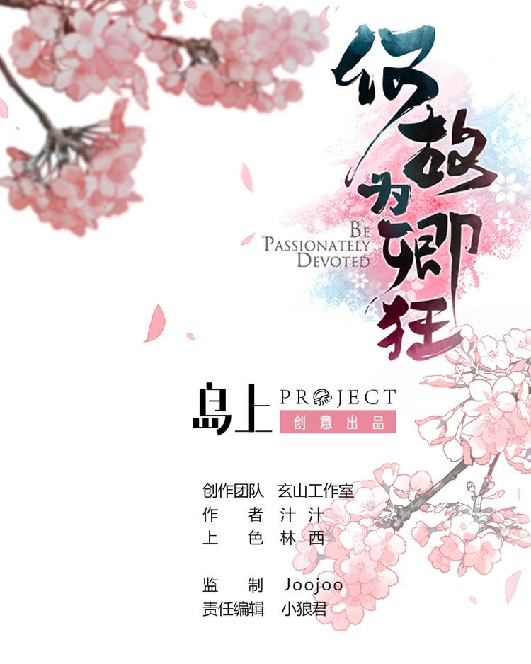 何故爲卿狂 - 第13話 苟師爺 - 1