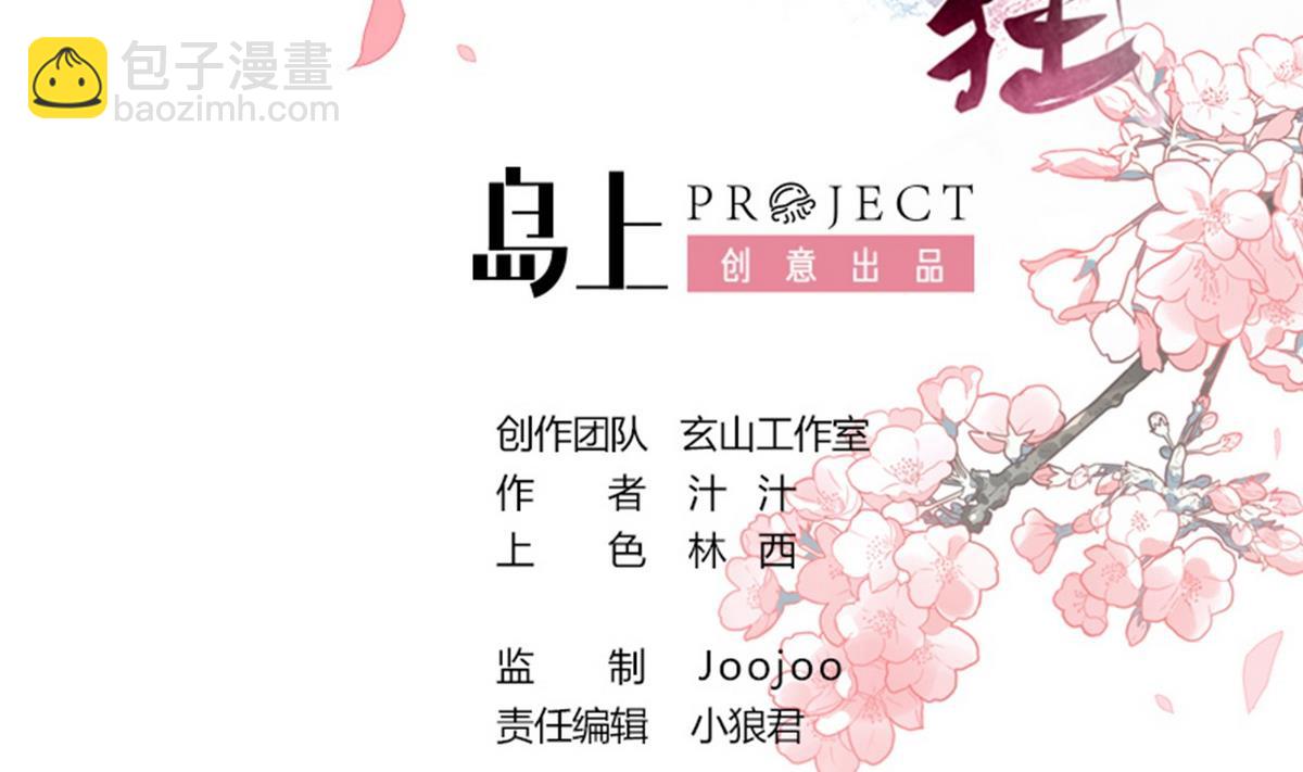 何故爲卿狂 - 第127話 上鉤 - 2