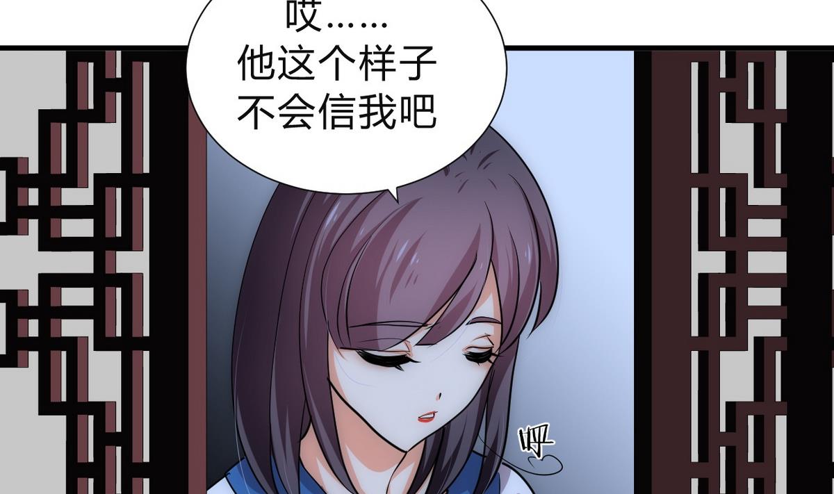 何故爲卿狂 - 第133話 意外之人 - 4