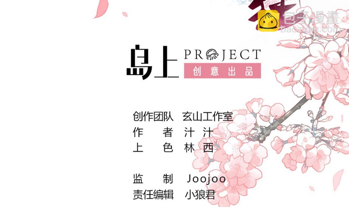 何故爲卿狂 - 第139話 錯亂 - 2