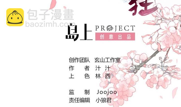 何故爲卿狂 - 第15話 鬼門十三針 - 2