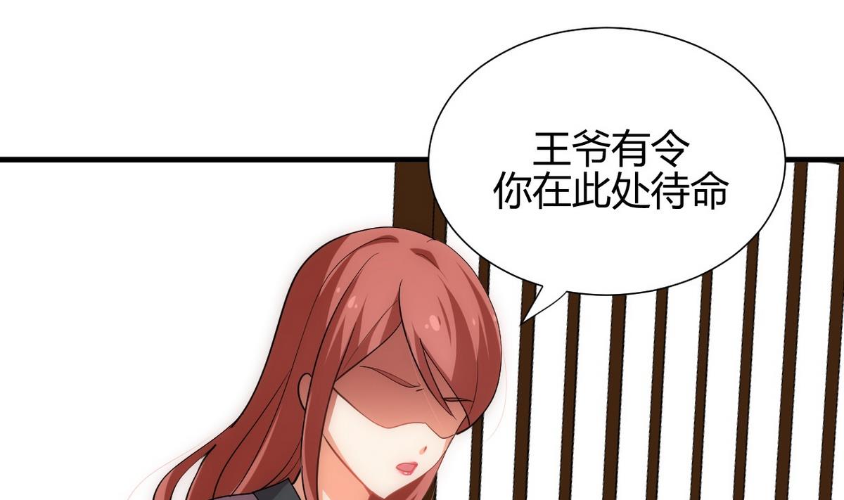 何故爲卿狂 - 第157話 陰差陽錯 - 4
