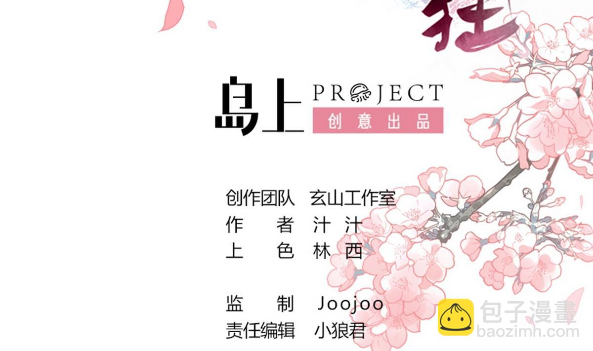 何故爲卿狂 - 第161話 奇怪的人 - 2