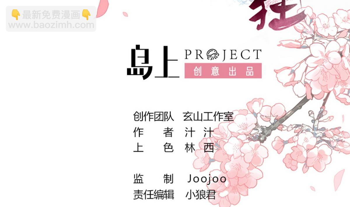 何故爲卿狂 - 第165話 意外狀況 - 2