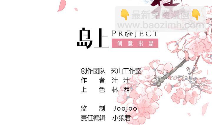 何故爲卿狂 - 第19話 少主的病 - 2