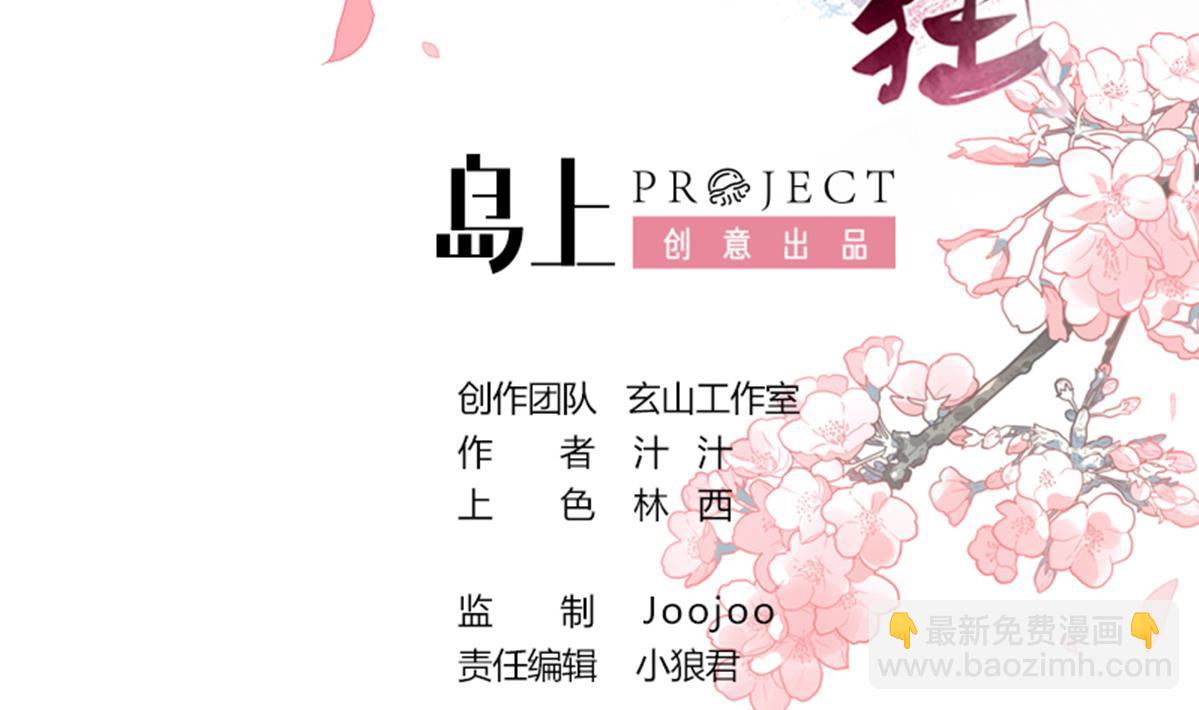 何故爲卿狂 - 第185話 只有一個辦法 - 2
