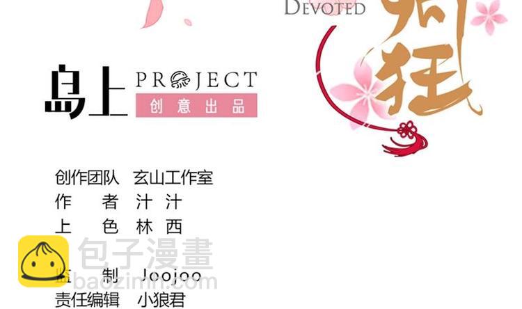 何故爲卿狂 - 第3話 青梅竹馬 - 2