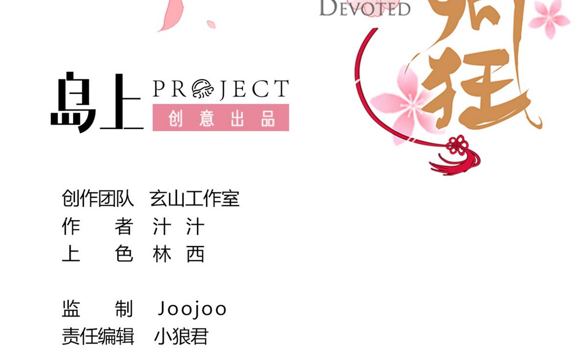 何故爲卿狂 - 第21話 風起雲涌 1 - 2