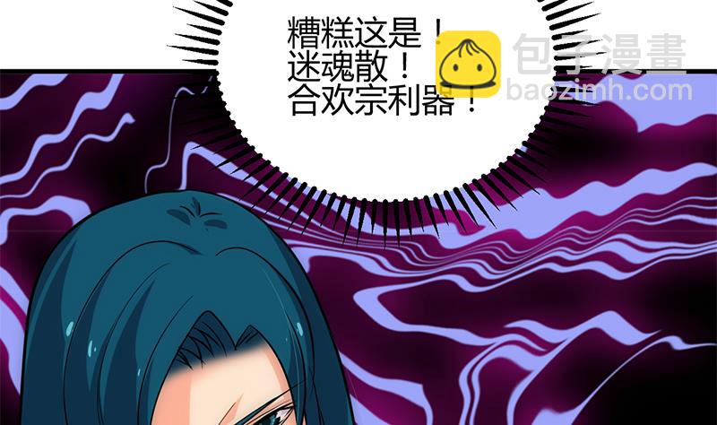 何故爲卿狂 - 第205話 眼睛 - 4