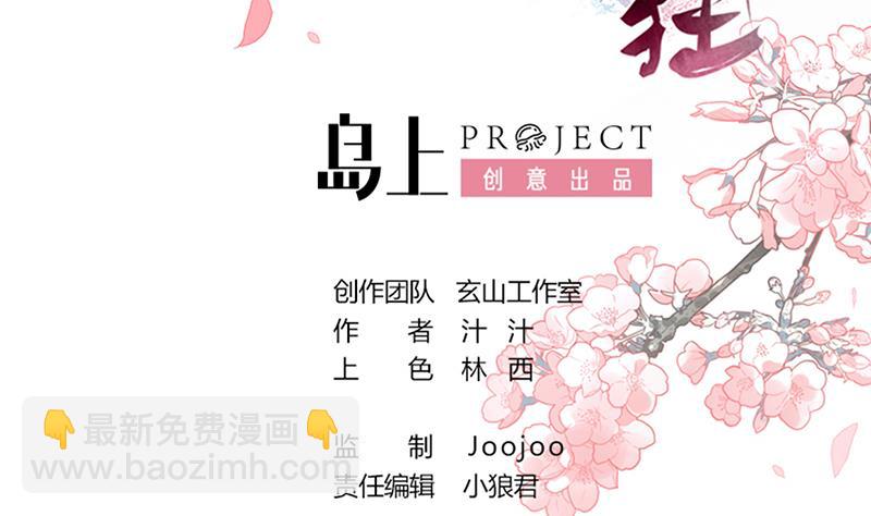 何故爲卿狂 - 第211話 正式對抗(1/2) - 2