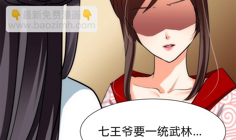 何故爲卿狂 - 第229話 宗主秘密 - 5