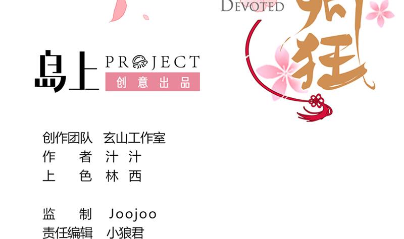 何故爲卿狂 - 第231話 線索之一 - 2