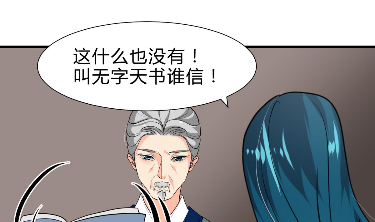 何故爲卿狂 - 第249話 何去何從(1/2) - 2