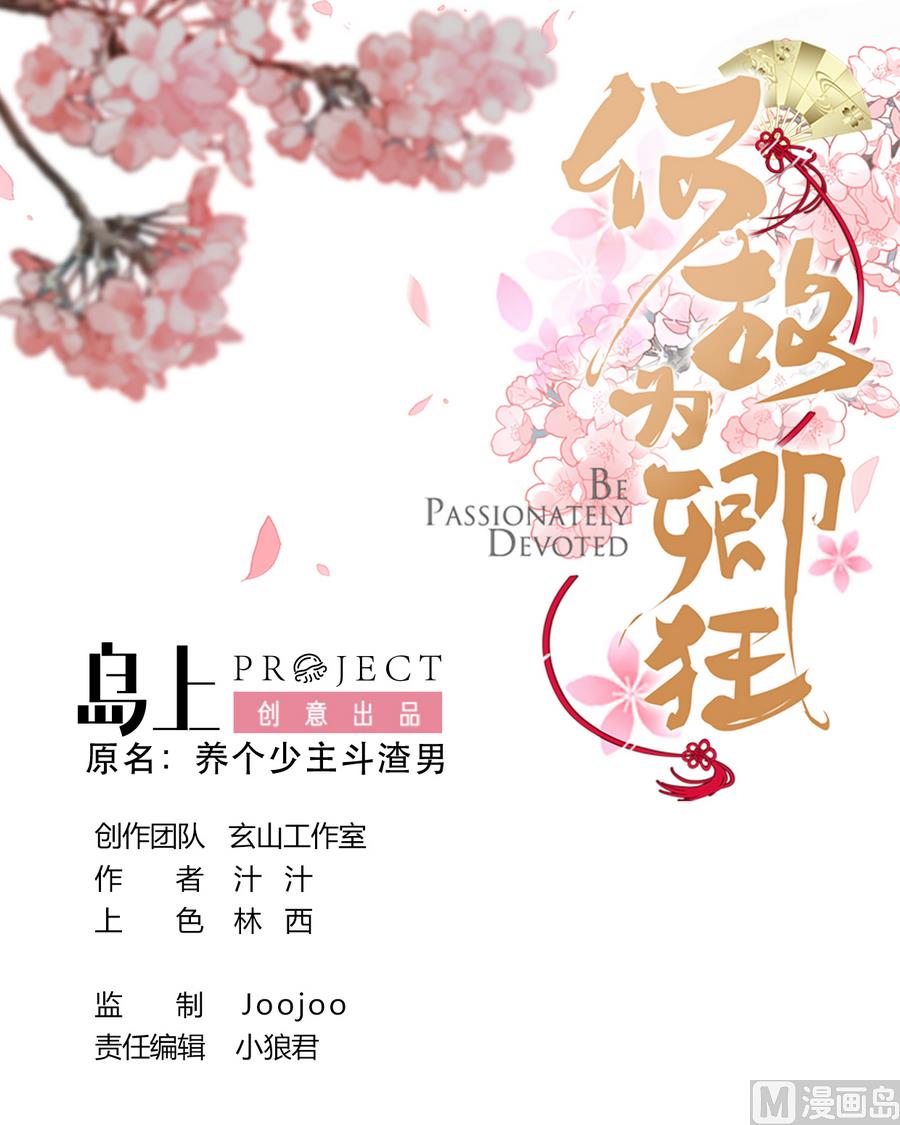 何故爲卿狂 - 第285話 還有兩天(1/2) - 1