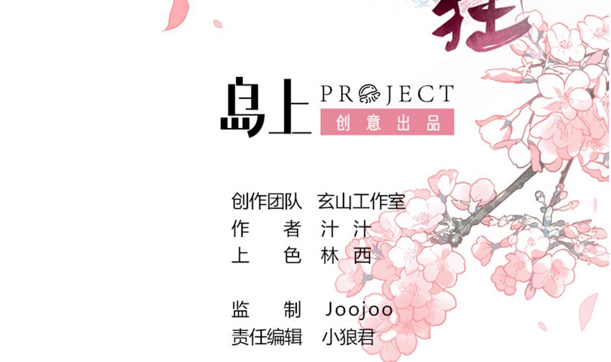何故爲卿狂 - 第35話少主的福利 - 2