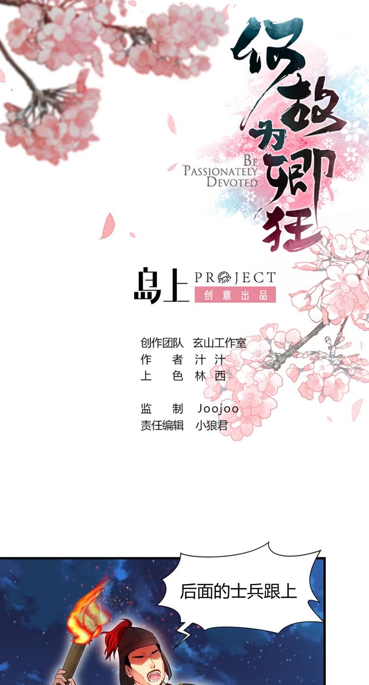 何故爲卿狂 - 第5話 阮錦的追隨 - 1