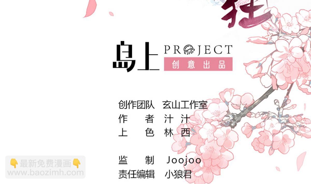 何故爲卿狂 - 第51話 化險爲夷 - 2