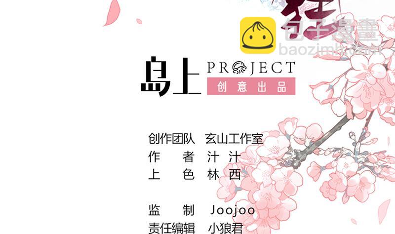 何故爲卿狂 - 第53話 交易 - 2