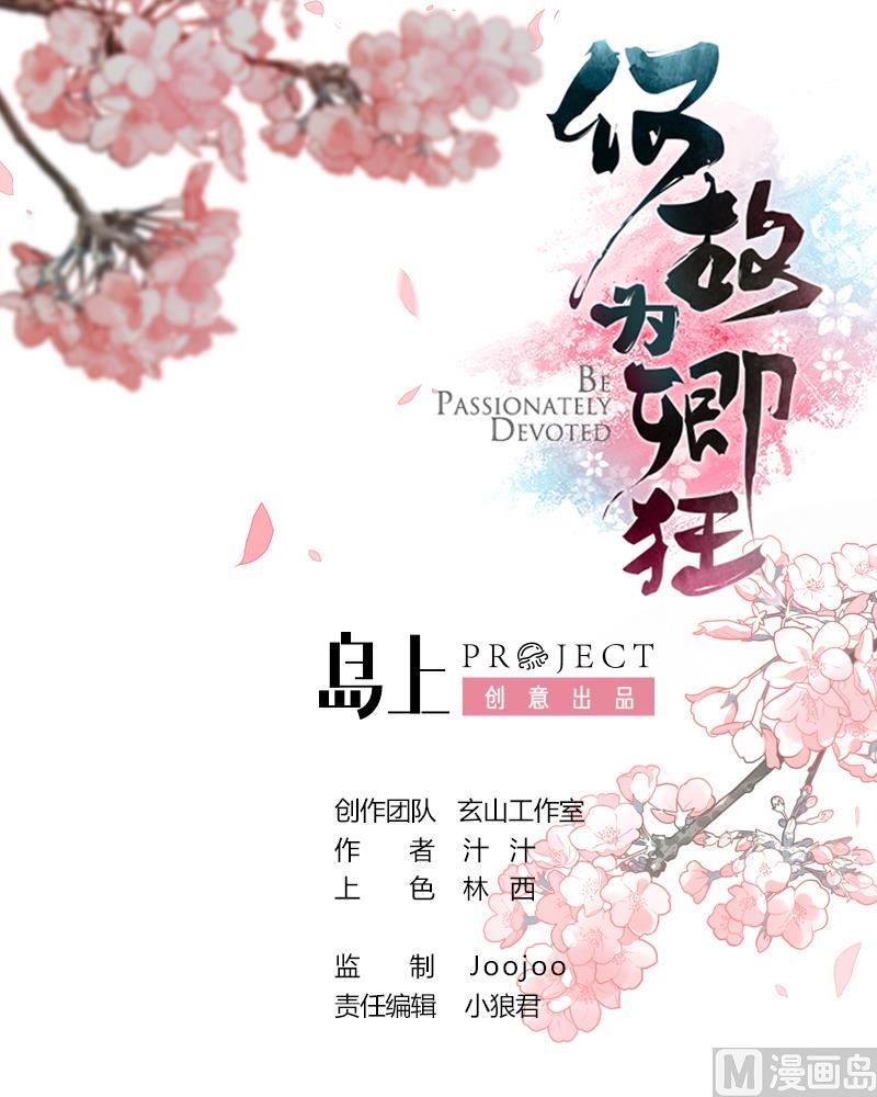 何故爲卿狂 - 第61話 自身難保(1/2) - 1