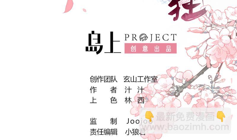 何故爲卿狂 - 第71話 一線生機 - 2