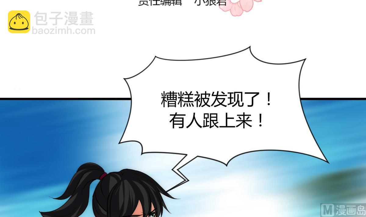何故爲卿狂 - 第73話 蹤跡暴露 - 3