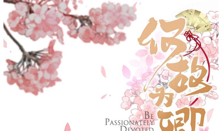何故爲卿狂 - 第9話 有話好好說 - 1