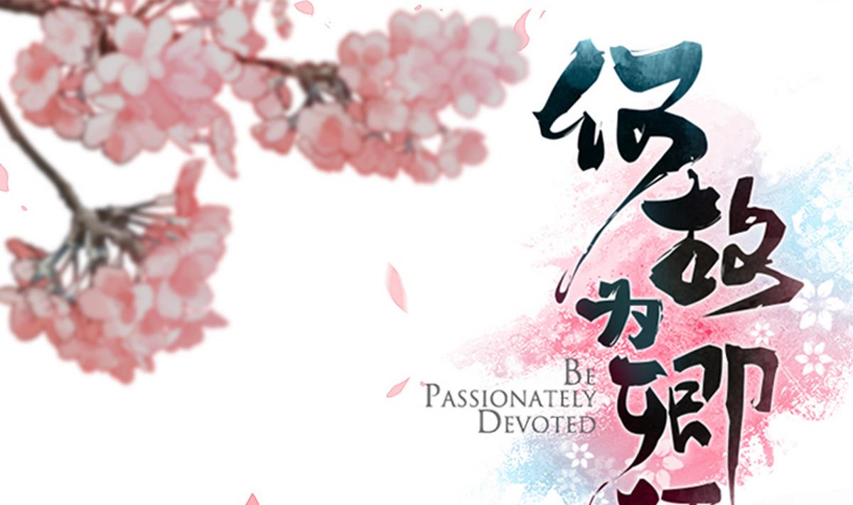 何故爲卿狂 - 第85話 退婚 - 1