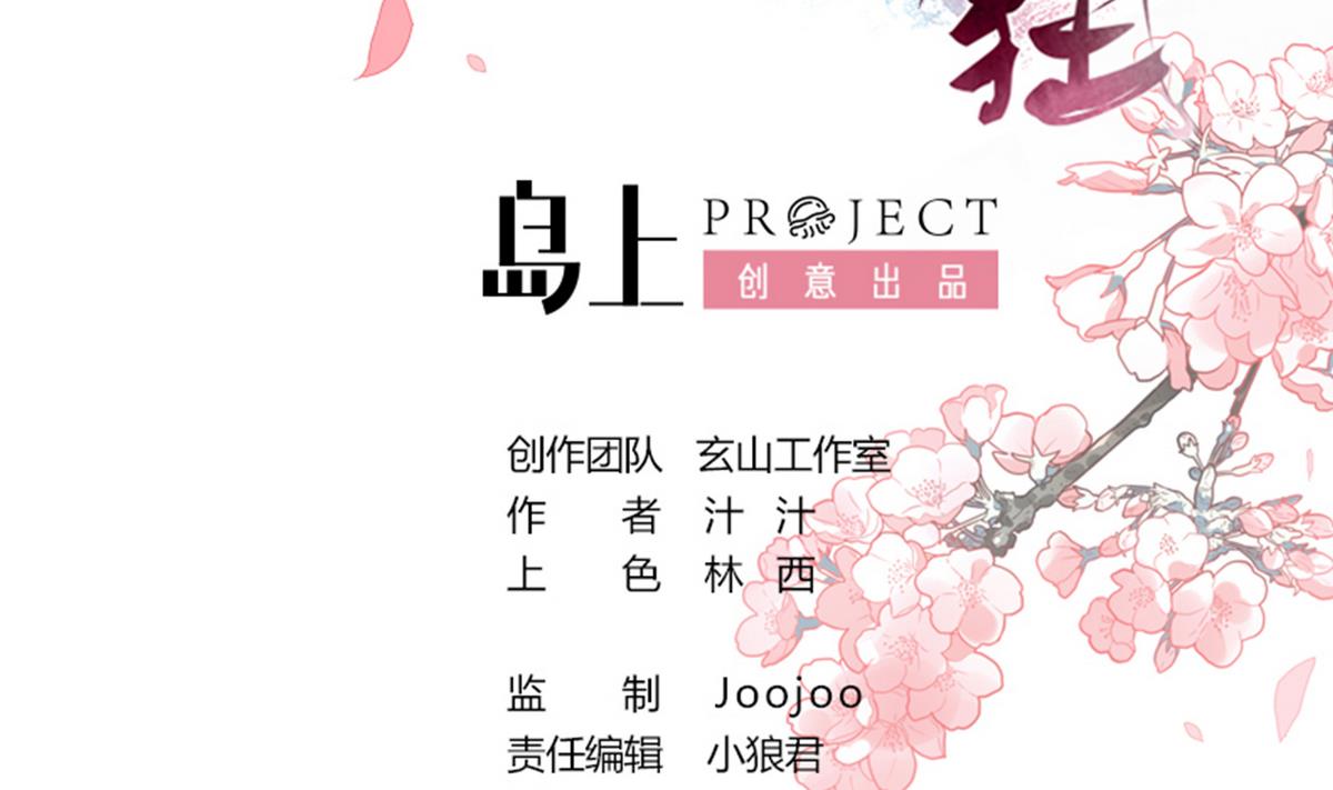 何故爲卿狂 - 第85話 退婚 - 2