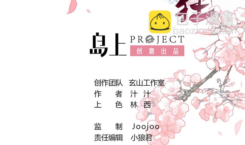 何故爲卿狂 - 第87話 雌雄莫辯(1/2) - 2