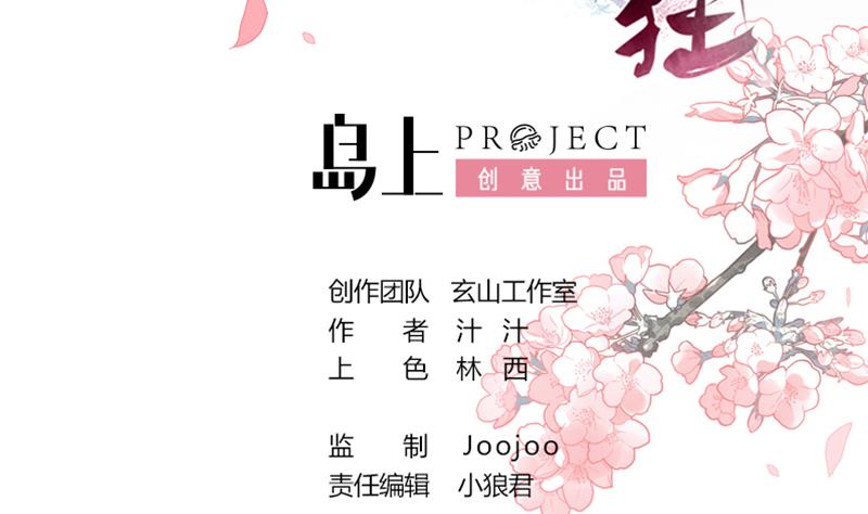 何故爲卿狂 - 第95話 聯合 - 2