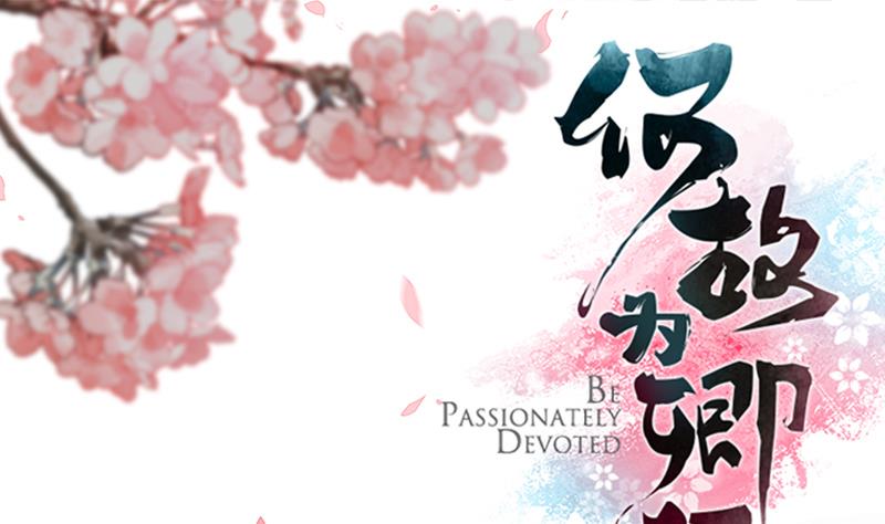 何故爲卿狂 - 第99話 圍剿 - 1