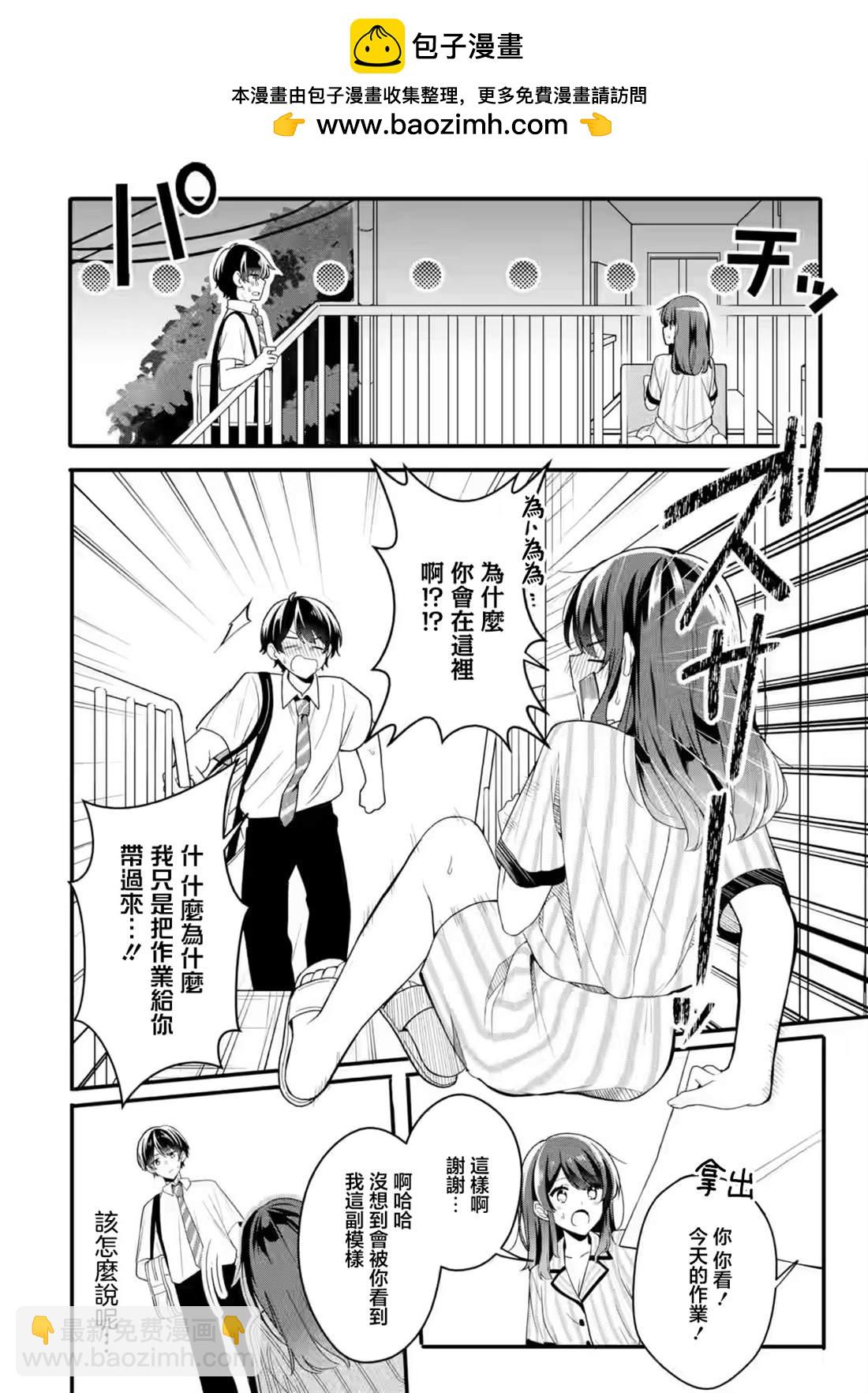 和毫無防備穿着睡衣的可愛美少女單獨在房間裡 - 第1.2話 - 2