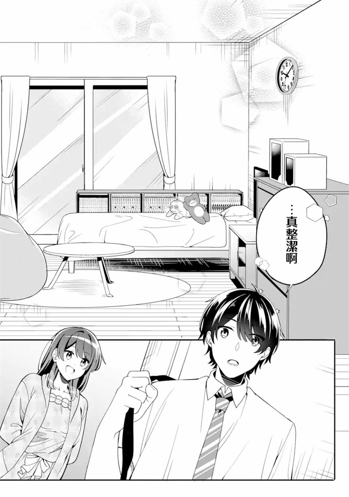 和毫無防備穿着睡衣的可愛美少女單獨在房間裡 - 第2.2話 - 1